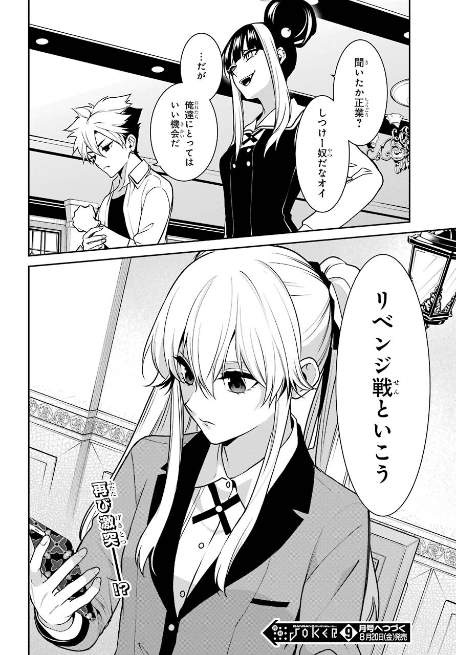 Kakegurui Twin Chapter 70 page 30 - nihonkuni.com