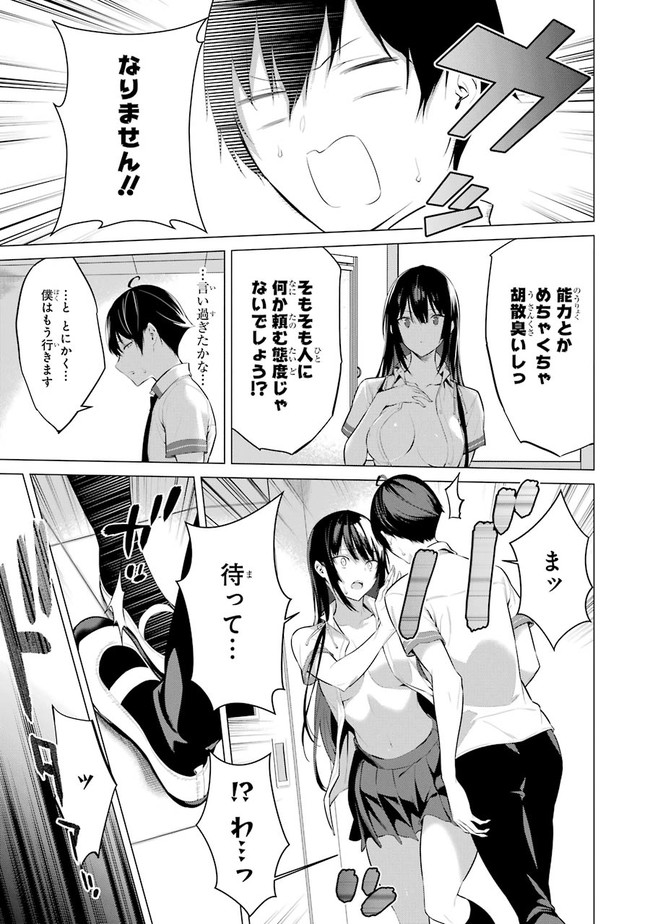 Haite Kudasai, Takamine San Chapter 1 page 43 - nihonkuni.com