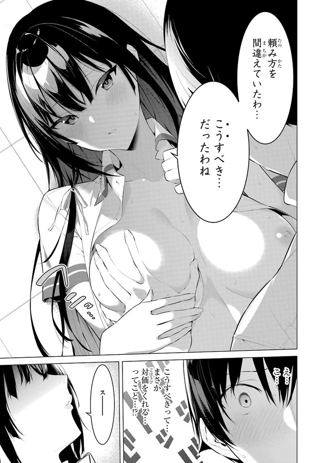 Haite Kudasai, Takamine San Chapter 1 page 45 - nihonkuni.com