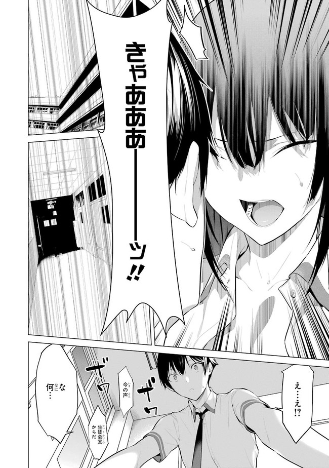 Haite Kudasai, Takamine San Chapter 1 page 46 - nihonkuni.com