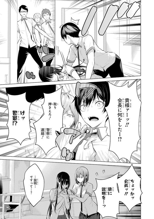 Haite Kudasai, Takamine San Chapter 1 page 47 - nihonkuni.com