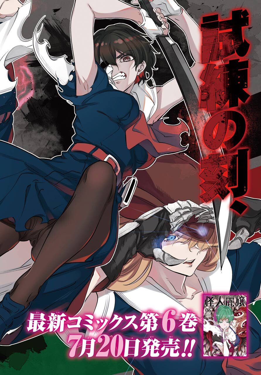 KAIJIN REIJOH Chapter 31 - Page 2