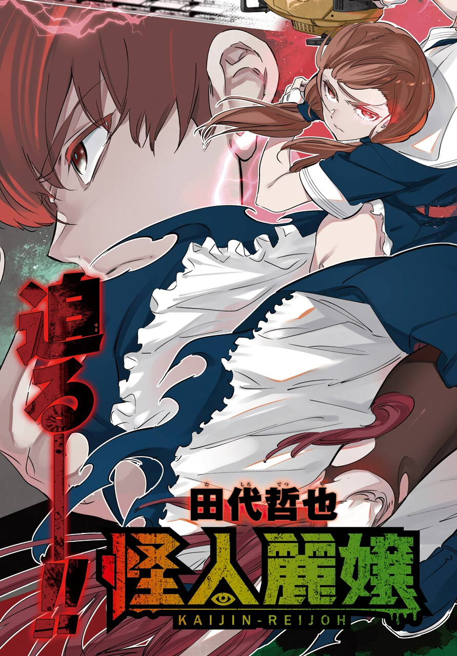 KAIJIN REIJOH Chapter 31 - Page 3