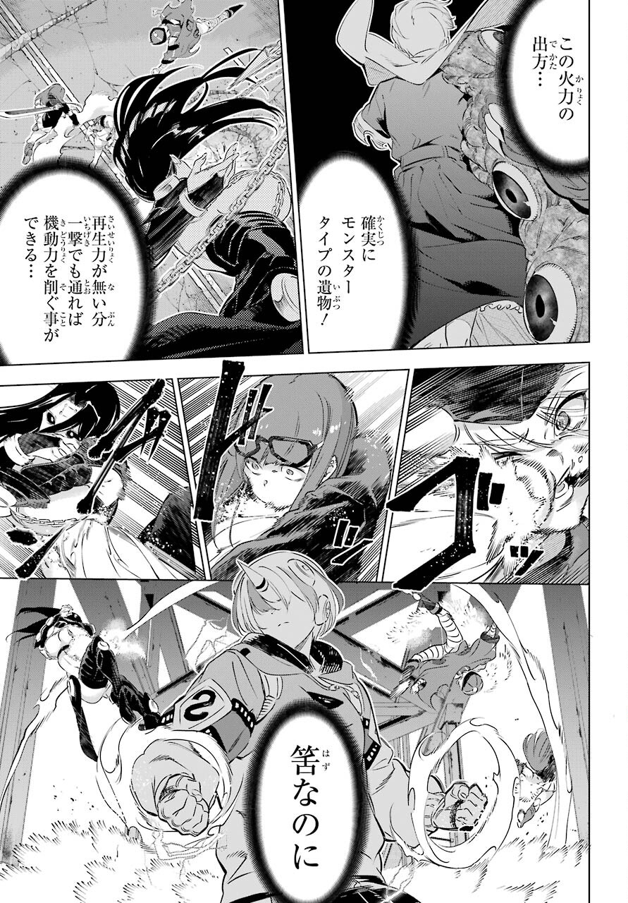 KAIJIN REIJOH Chapter 31 - Page 9