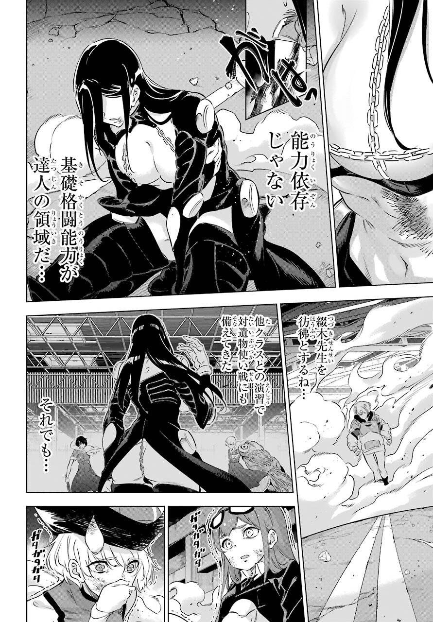 KAIJIN REIJOH Chapter 31 - Page 10