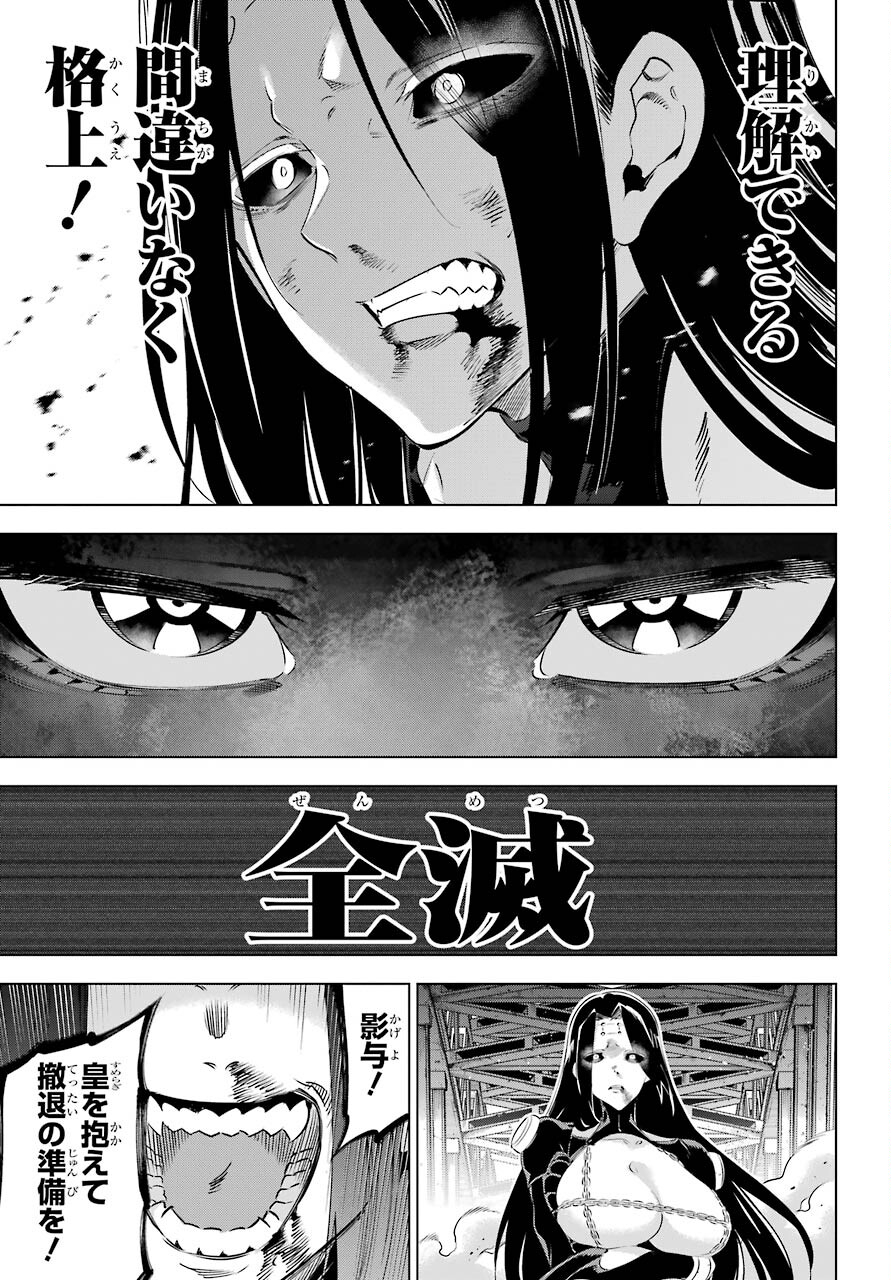 KAIJIN REIJOH Chapter 31 - Page 11
