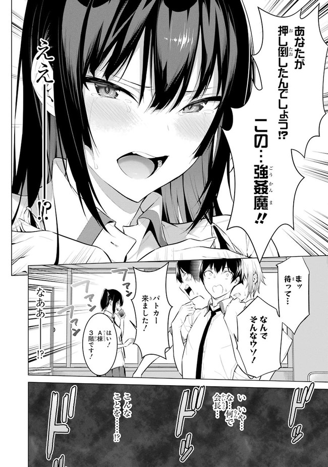 Haite Kudasai, Takamine San Chapter 1 page 48 - nihonkuni.com
