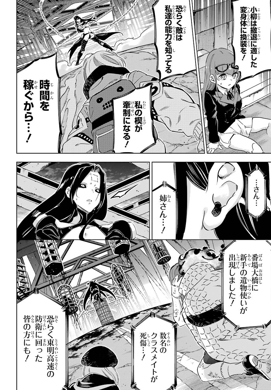 KAIJIN REIJOH Chapter 31 - Page 12