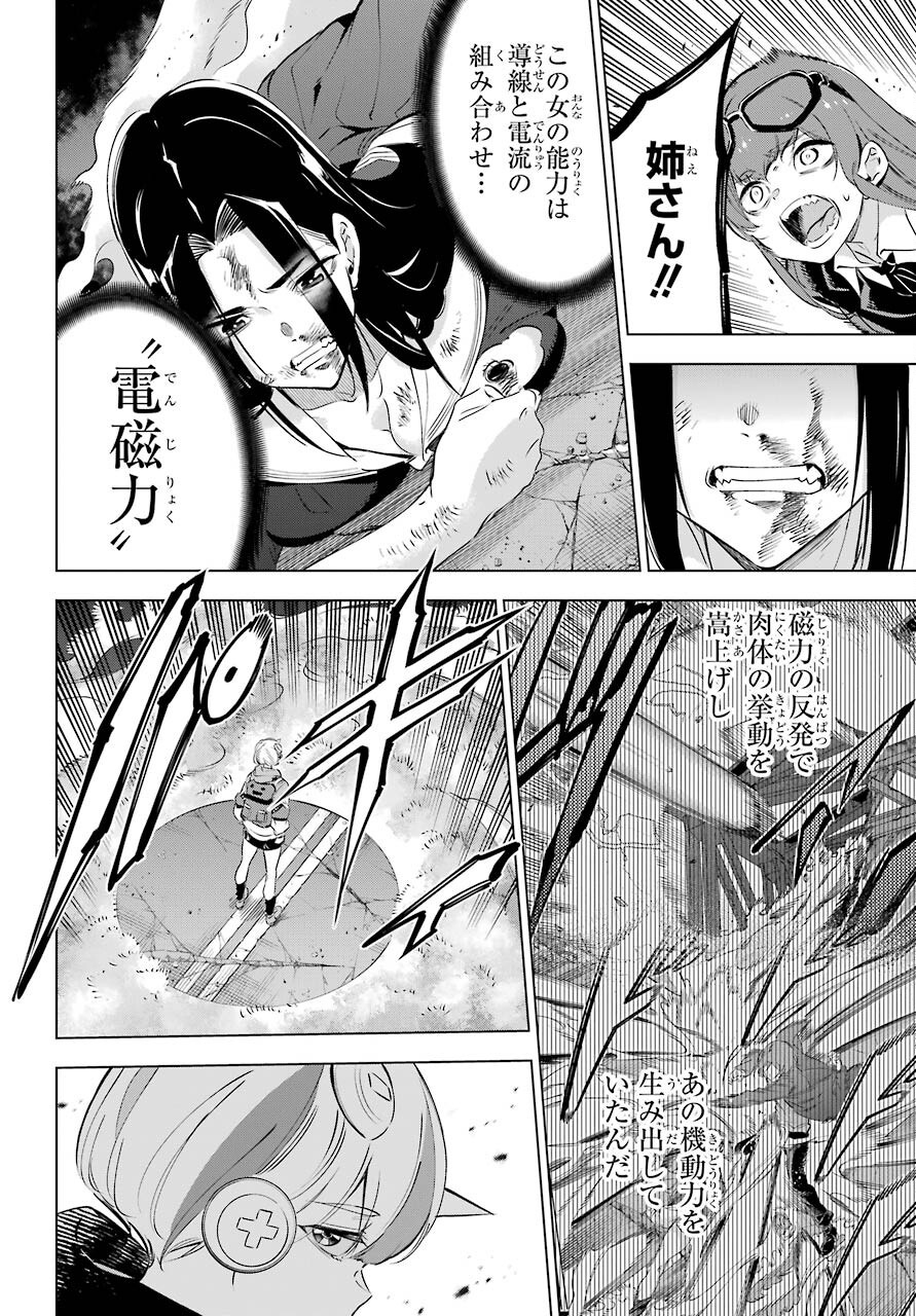 KAIJIN REIJOH Chapter 31 - Page 16