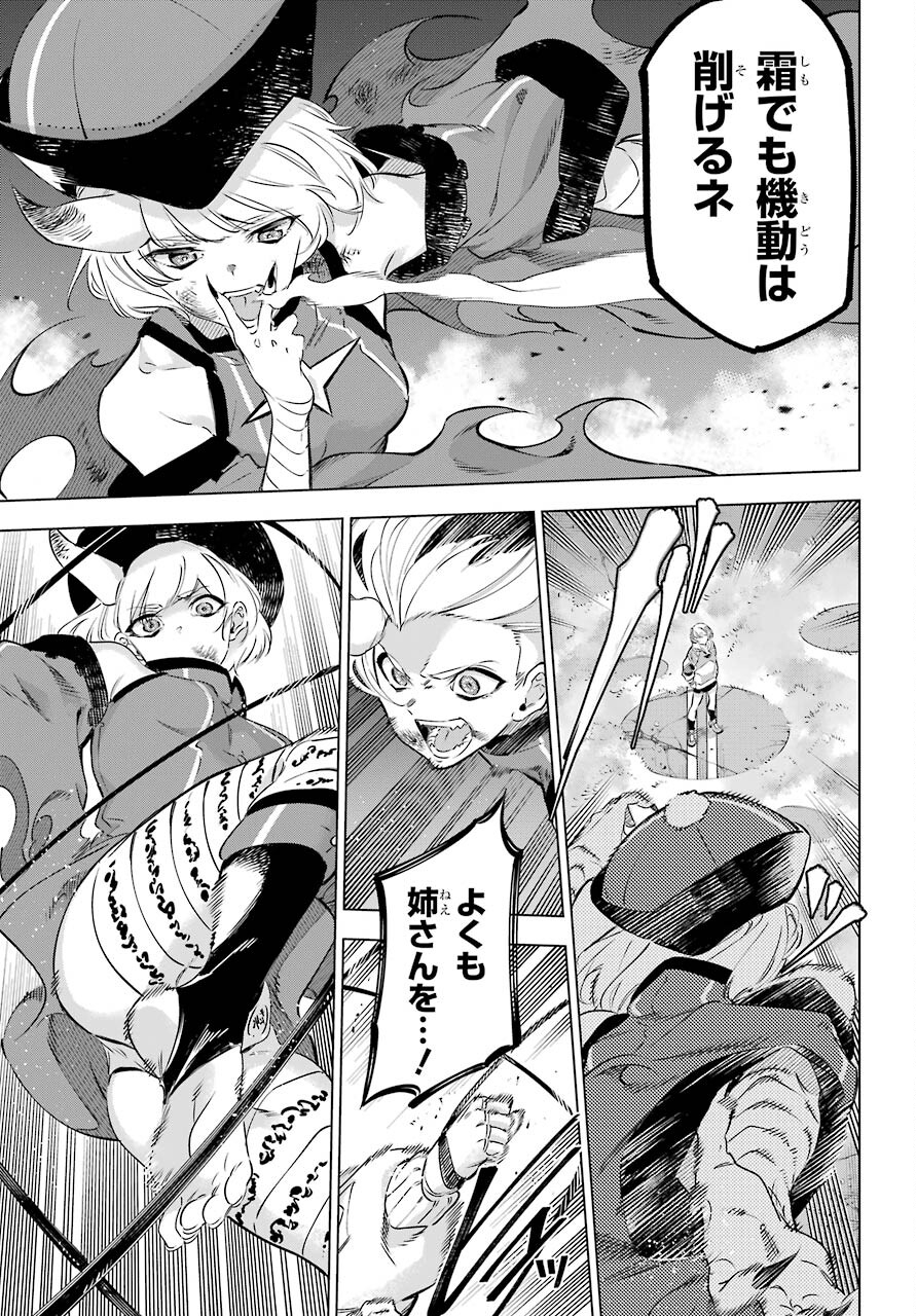 KAIJIN REIJOH Chapter 31 - Page 17