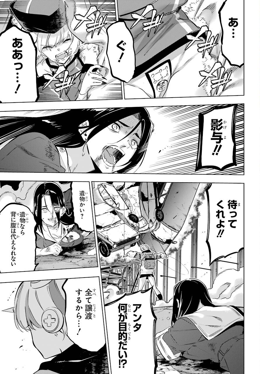 KAIJIN REIJOH Chapter 31 - Page 19