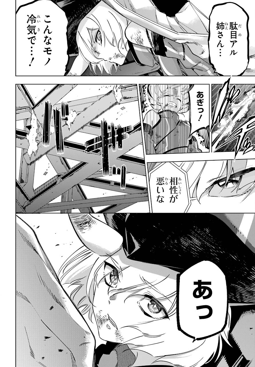 KAIJIN REIJOH Chapter 31 - Page 20