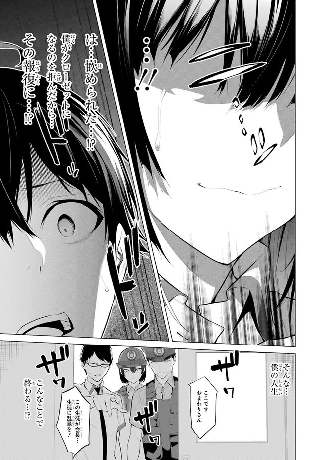 Haite Kudasai, Takamine San Chapter 1 page 49 - nihonkuni.com