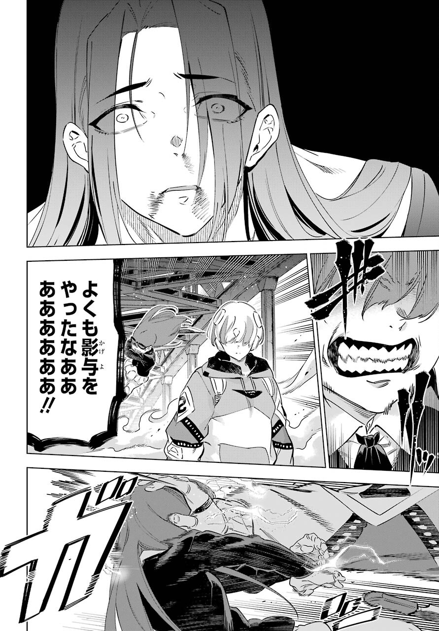 KAIJIN REIJOH Chapter 31 - Page 22