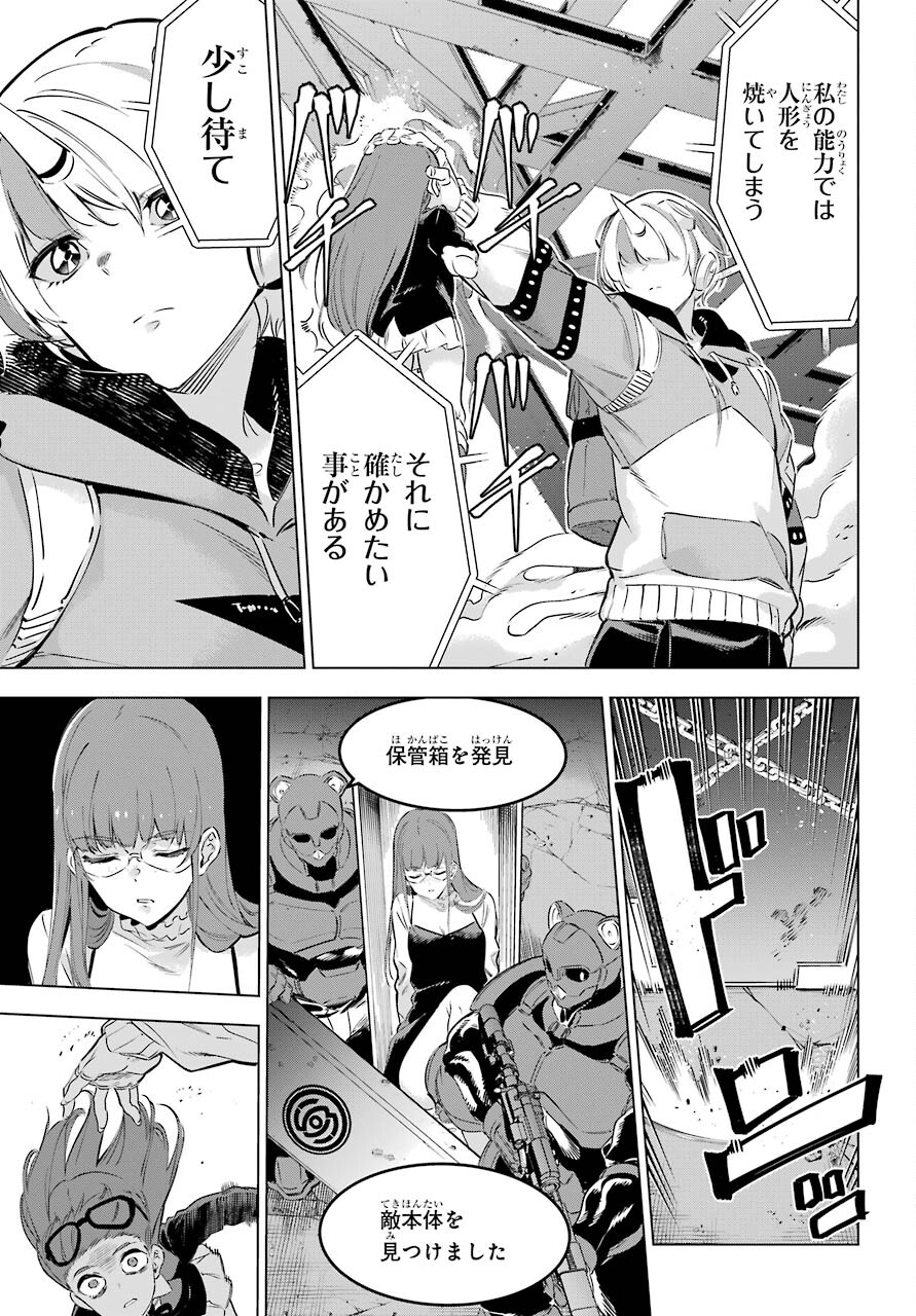 KAIJIN REIJOH Chapter 31 - Page 23