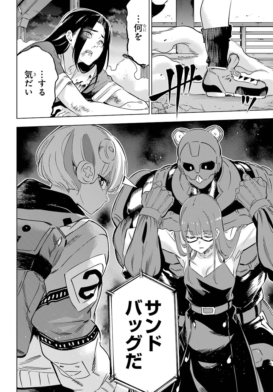 KAIJIN REIJOH Chapter 31 - Page 24