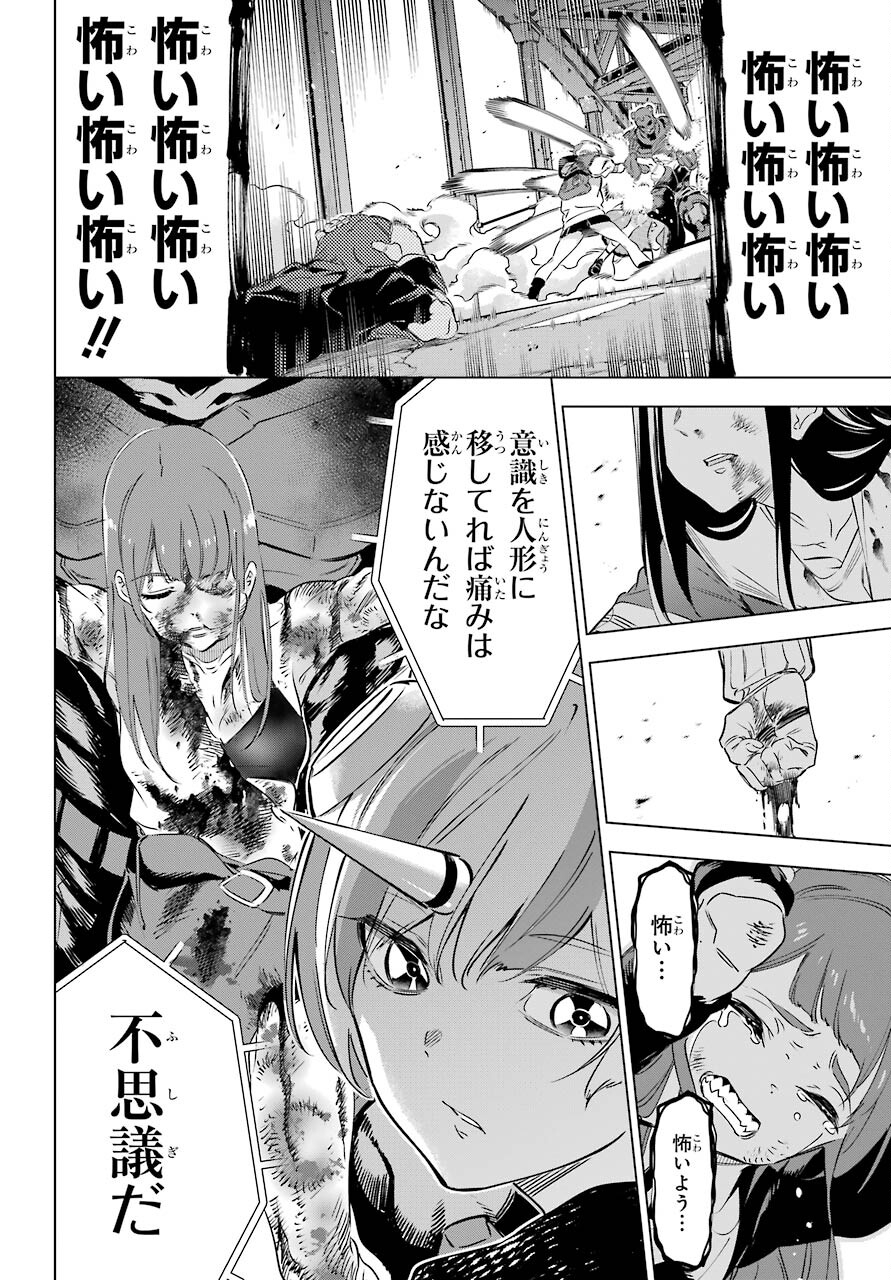 KAIJIN REIJOH Chapter 31 - Page 26