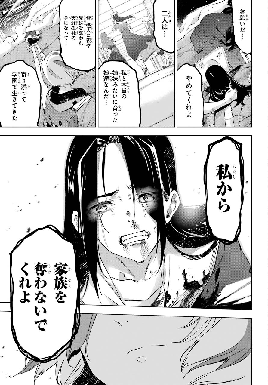 KAIJIN REIJOH Chapter 31 - Page 27