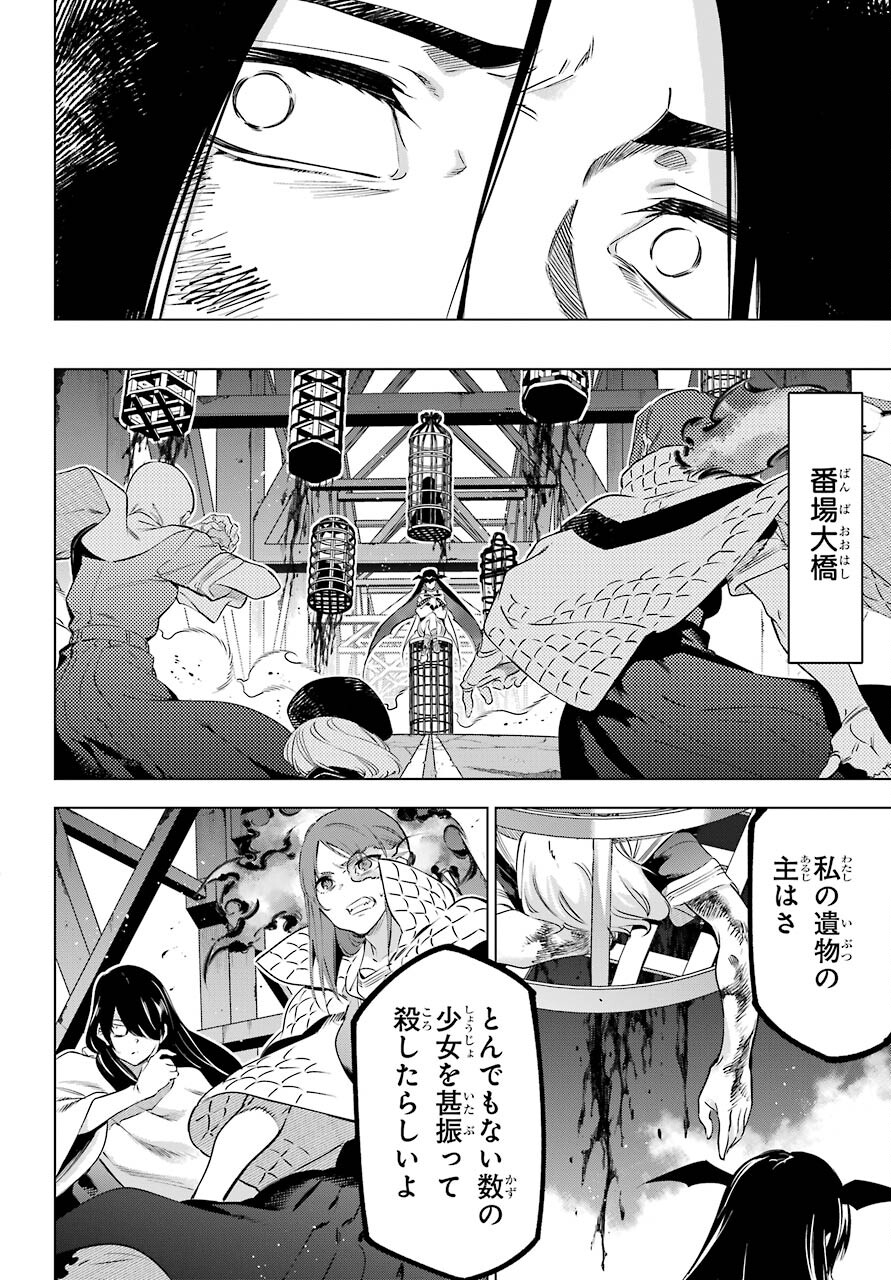 KAIJIN REIJOH Chapter 31 - Page 30