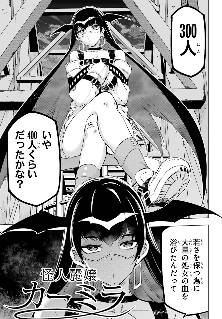 KAIJIN REIJOH Chapter 31 - Page 31