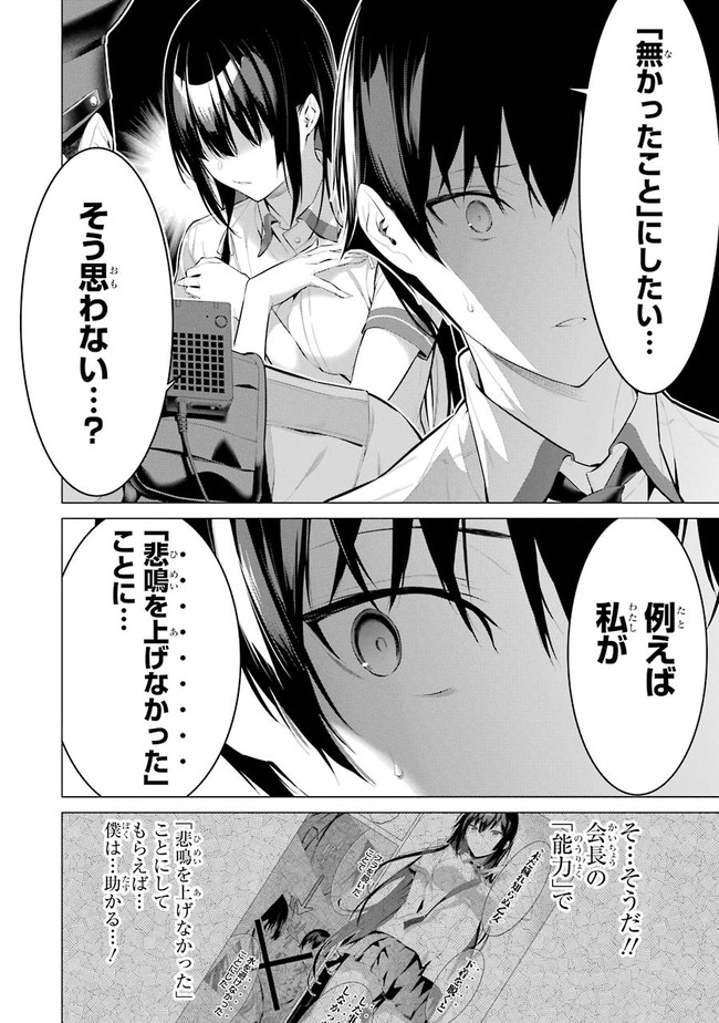 Haite Kudasai, Takamine San Chapter 1 page 50 - nihonkuni.com