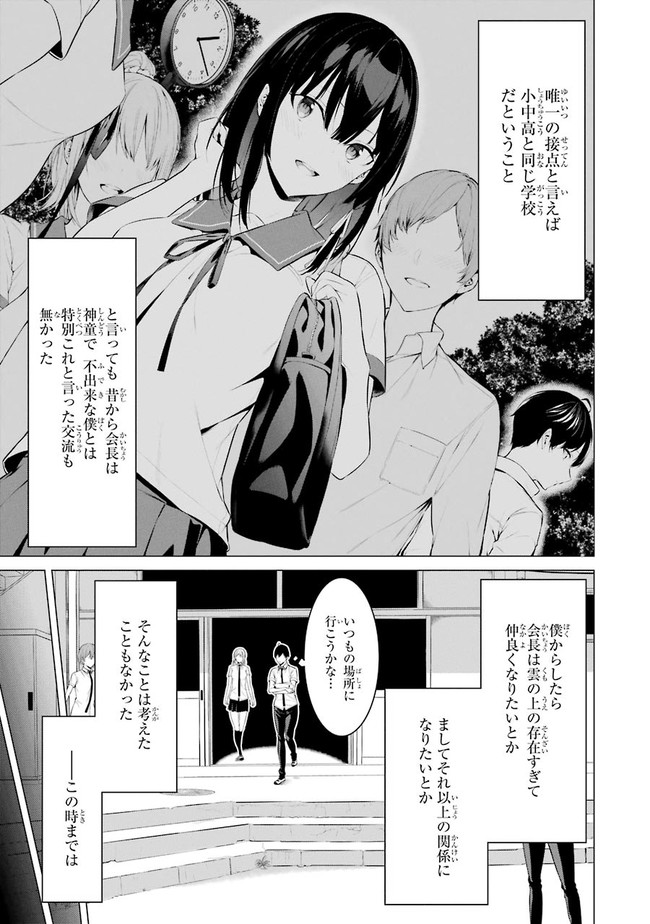 Haite Kudasai, Takamine San Chapter 1 page 5 - nihonkuni.com