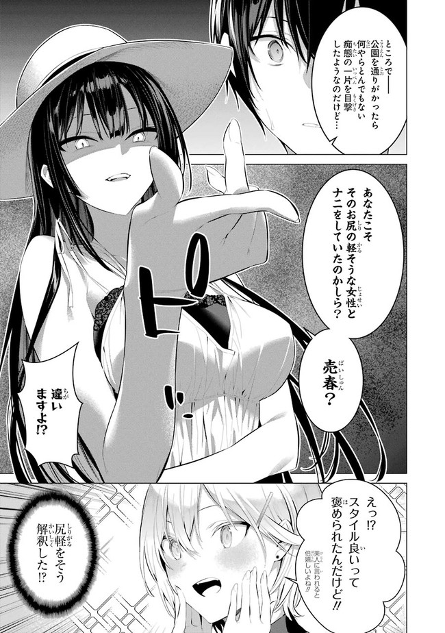 Haite Kudasai, Takamine San Chapter 19 page 5 - nihonkuni.com