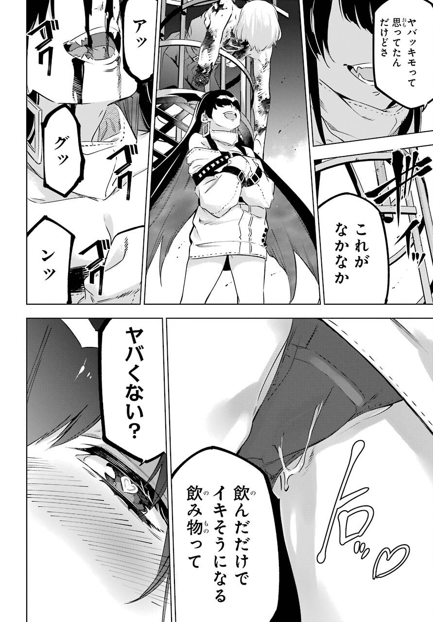 KAIJIN REIJOH Chapter 31 - Page 32