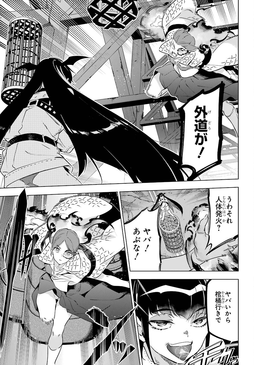 KAIJIN REIJOH Chapter 31 - Page 33