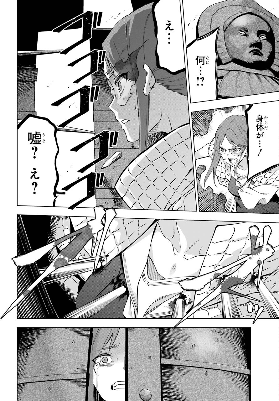 KAIJIN REIJOH Chapter 31 - Page 34
