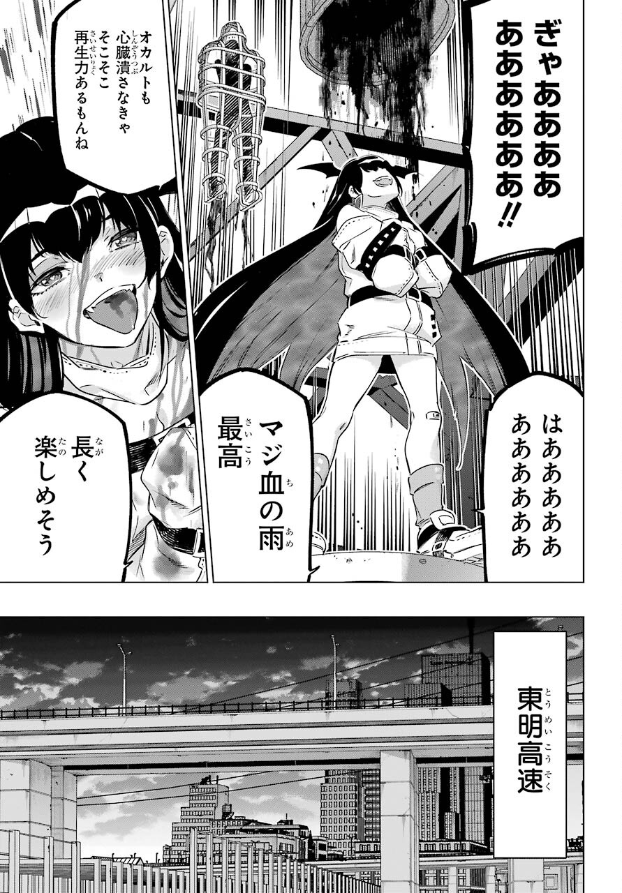 KAIJIN REIJOH Chapter 31 - Page 35