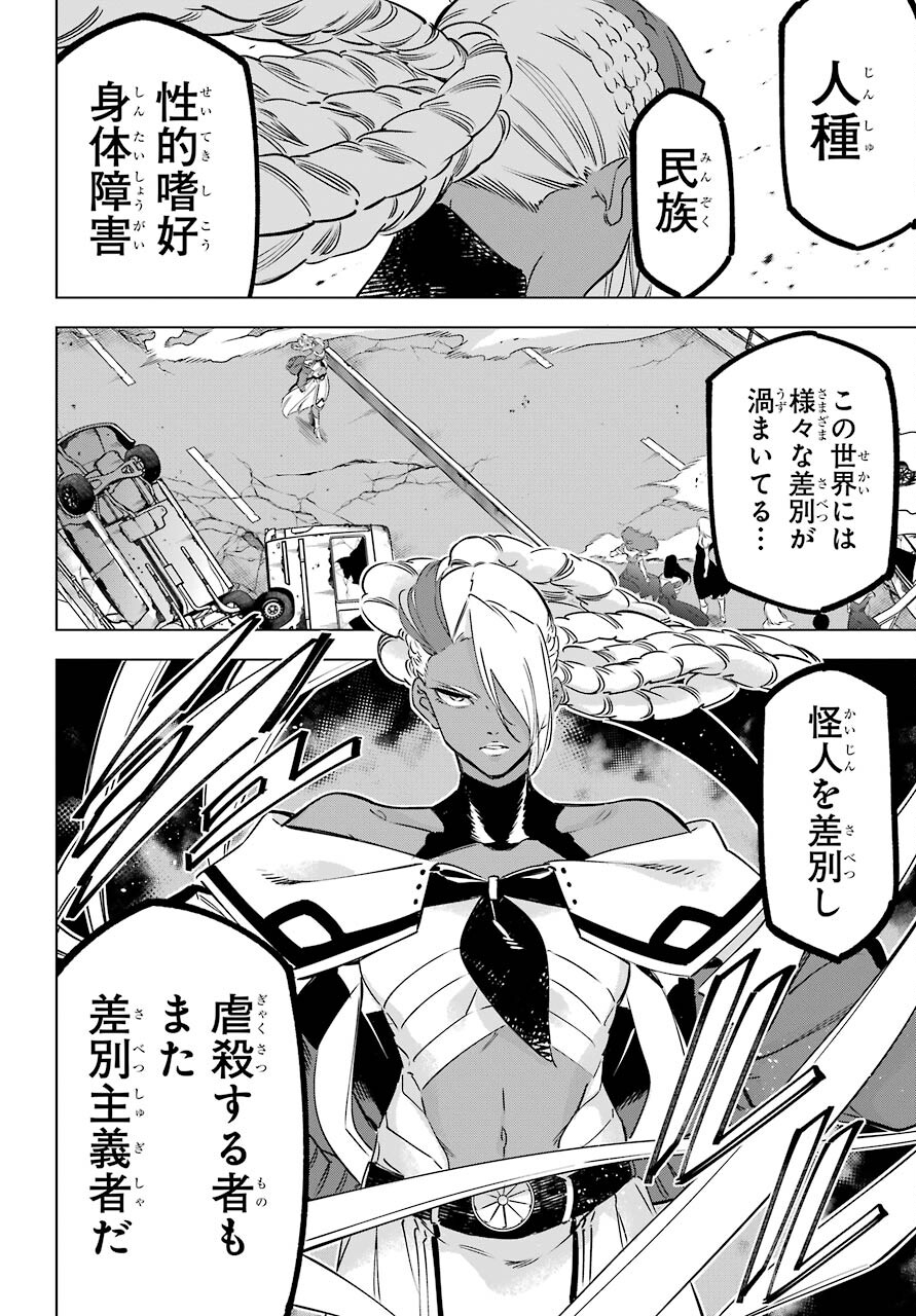 KAIJIN REIJOH Chapter 31 - Page 36