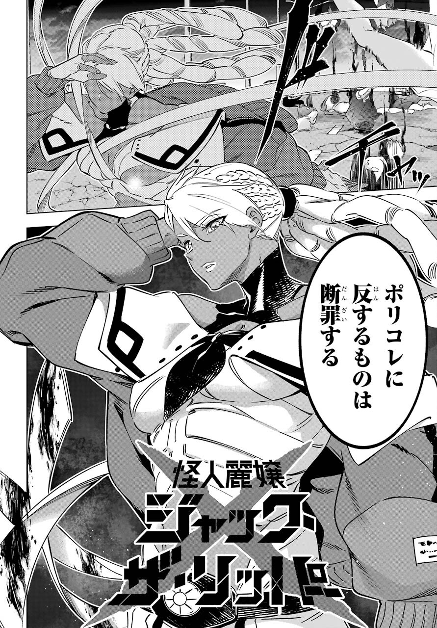 KAIJIN REIJOH Chapter 31 - Page 38