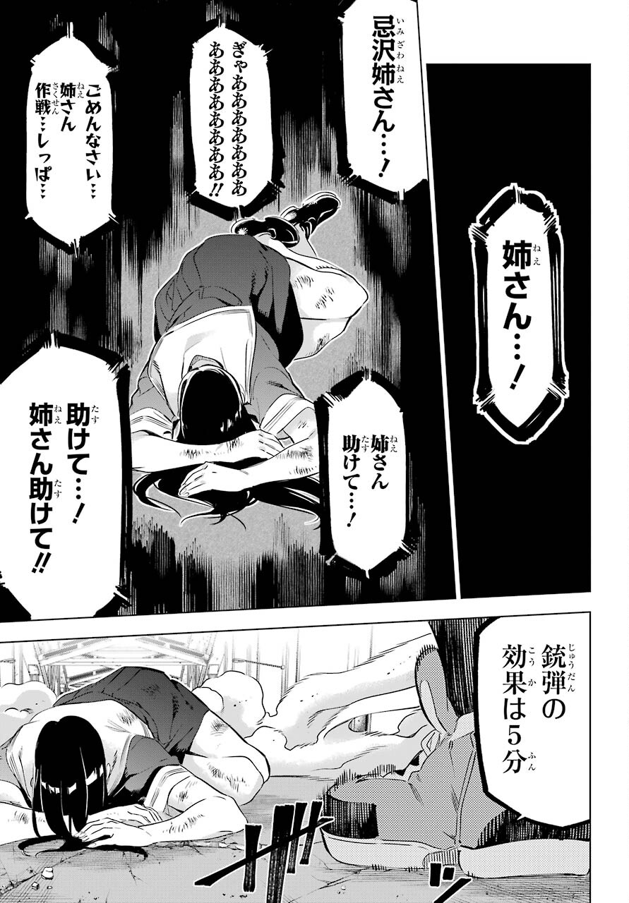 KAIJIN REIJOH Chapter 31 - Page 39