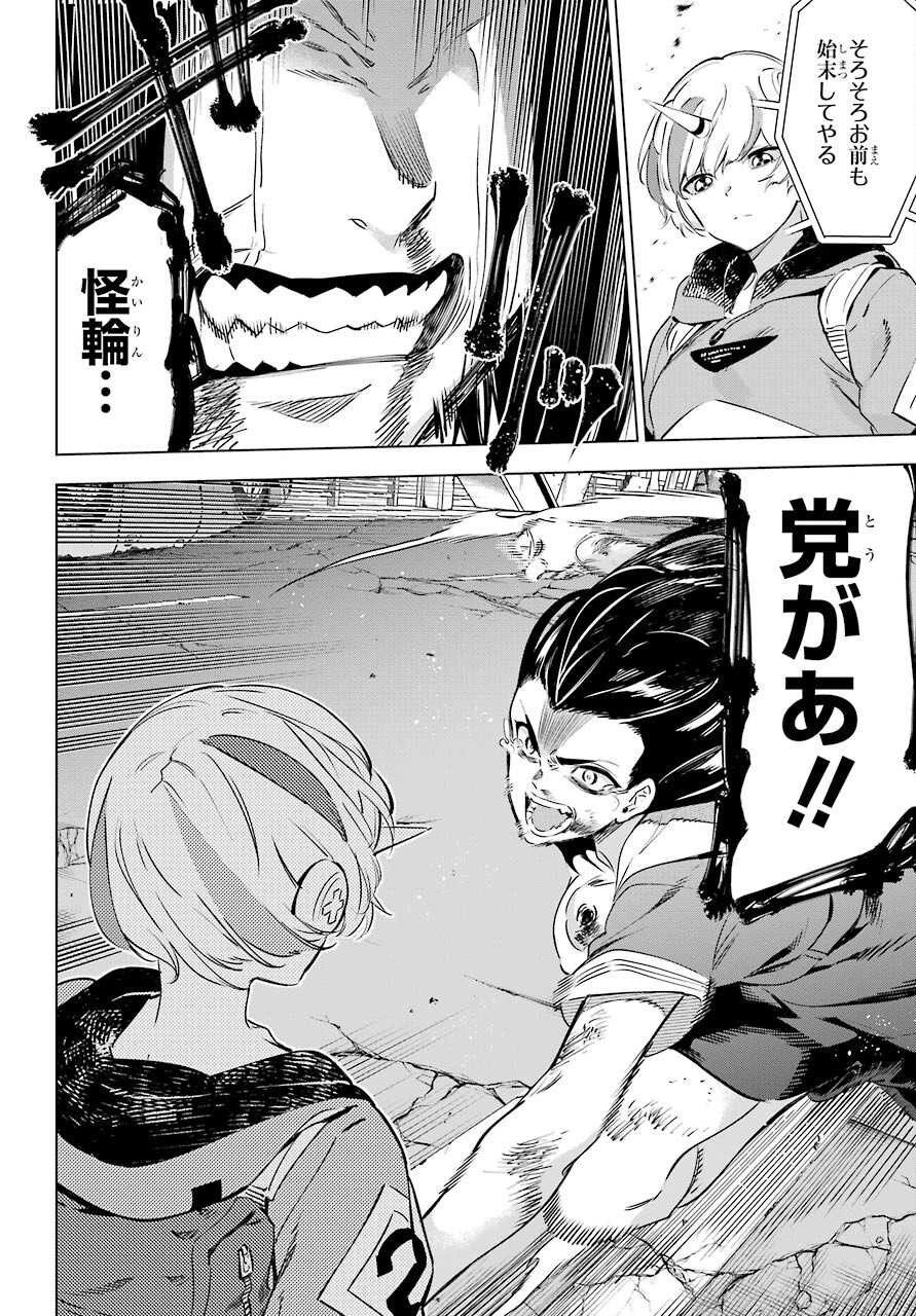 KAIJIN REIJOH Chapter 31 - Page 40