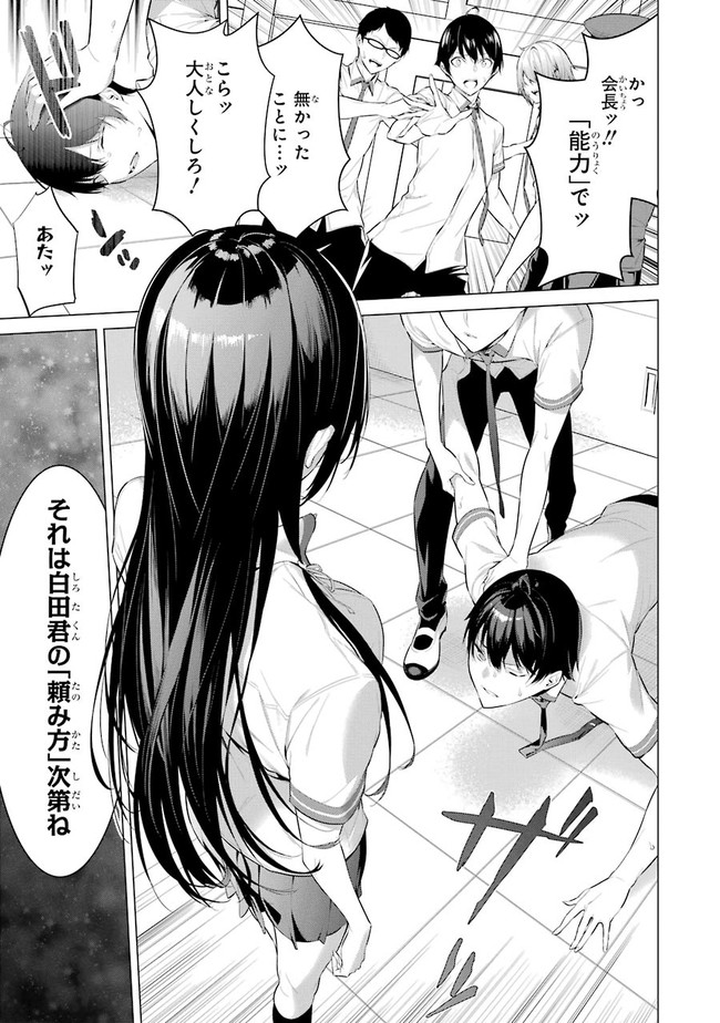 Haite Kudasai, Takamine San Chapter 1 page 51 - nihonkuni.com