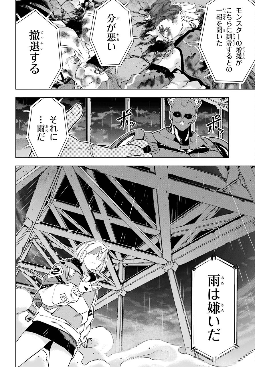 KAIJIN REIJOH Chapter 31 - Page 44