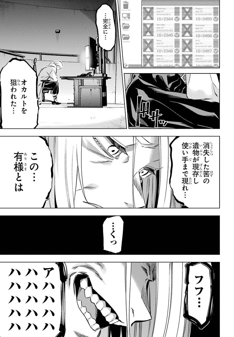 KAIJIN REIJOH Chapter 31 - Page 45