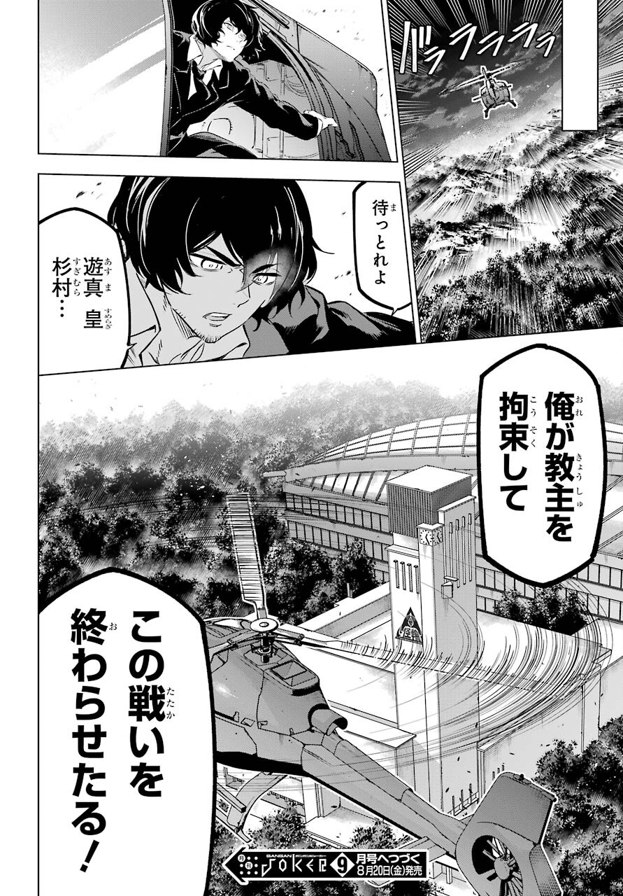 KAIJIN REIJOH Chapter 31 - Page 48