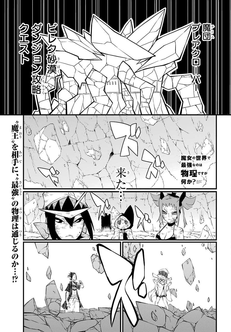 Majo no Sekai de Saikyou na no wa Butsuri Desu ga Nani ka? Chap 11 - Pic 1