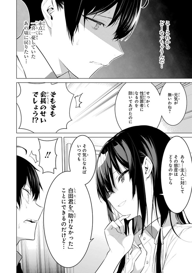 Haite Kudasai, Takamine San Chapter 1 page 54 - nihonkuni.com