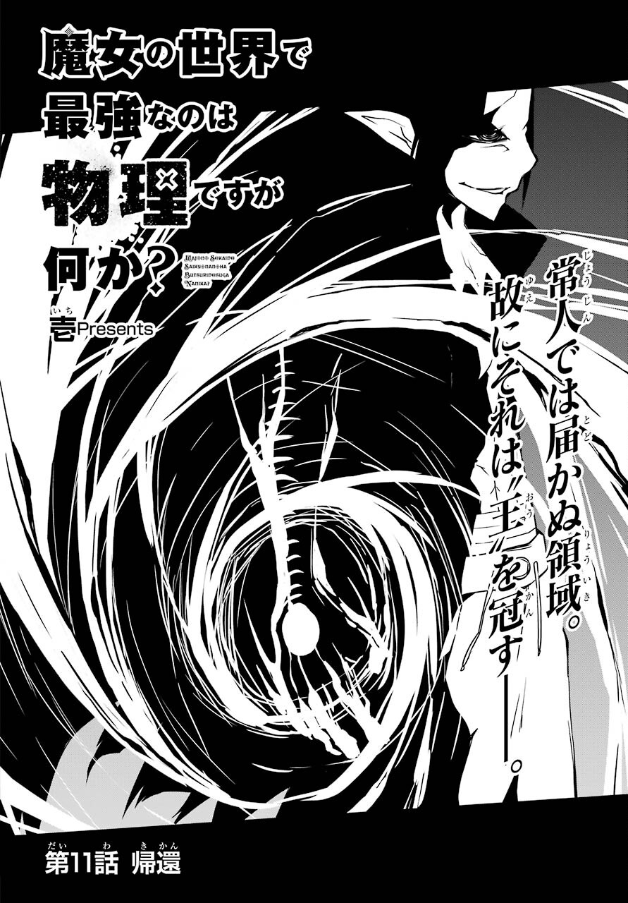 Majo no Sekai de Saikyou na no wa Butsuri Desu ga Nani ka? Chap 11 - Pic 4
