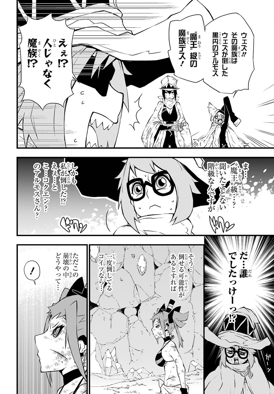 Majo no Sekai de Saikyou na no wa Butsuri Desu ga Nani ka? Chap 11 - Pic 6