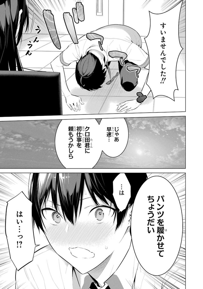 Haite Kudasai, Takamine San Chapter 1 page 55 - nihonkuni.com