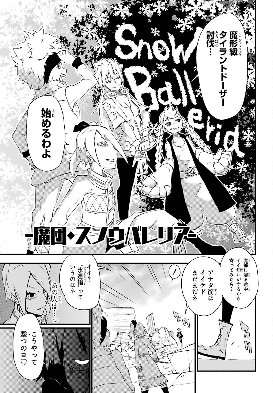Majo no Sekai de Saikyou na no wa Butsuri Desu ga Nani ka? Chap 11 - Pic 29