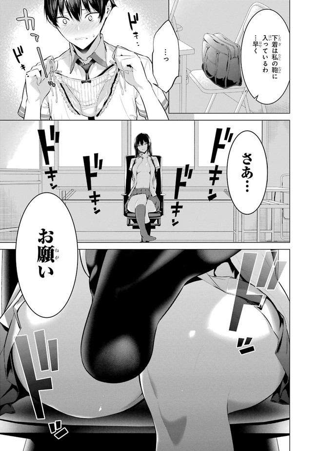 Haite Kudasai, Takamine San Chapter 1 page 57 - nihonkuni.com