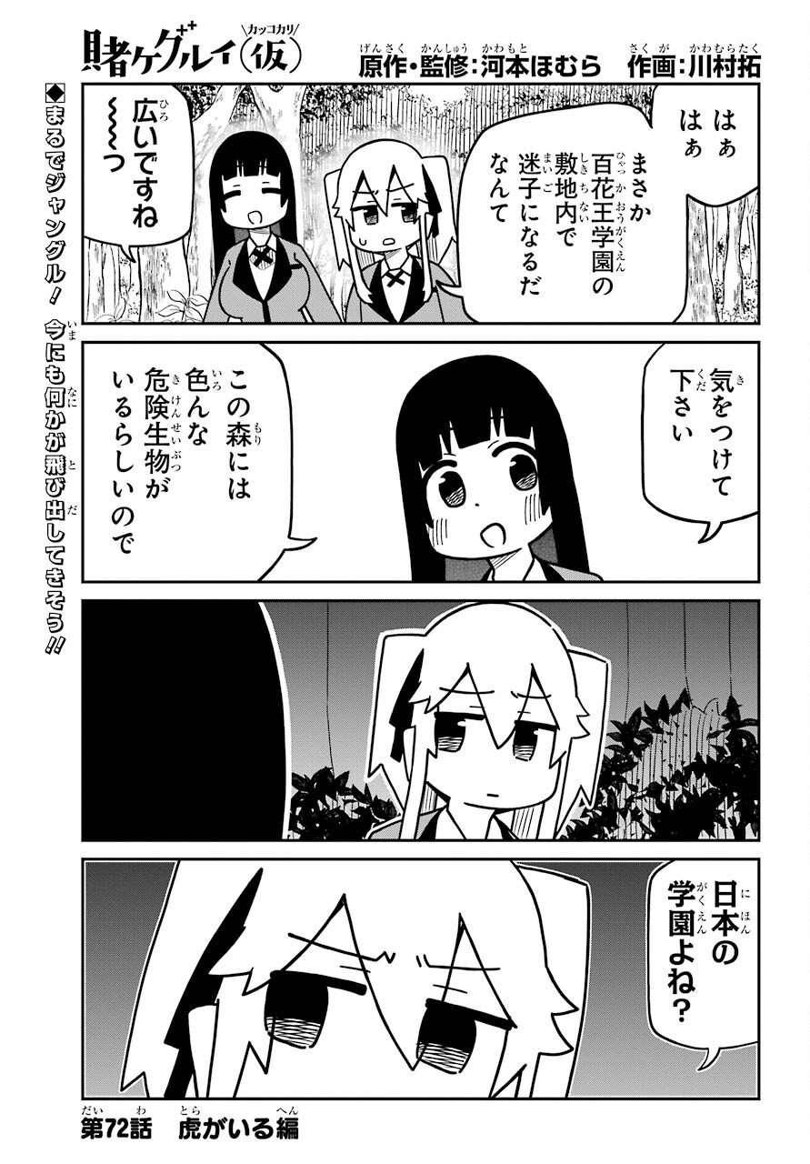 Kakegurui Kakkokari Chap 72 - Pic 1