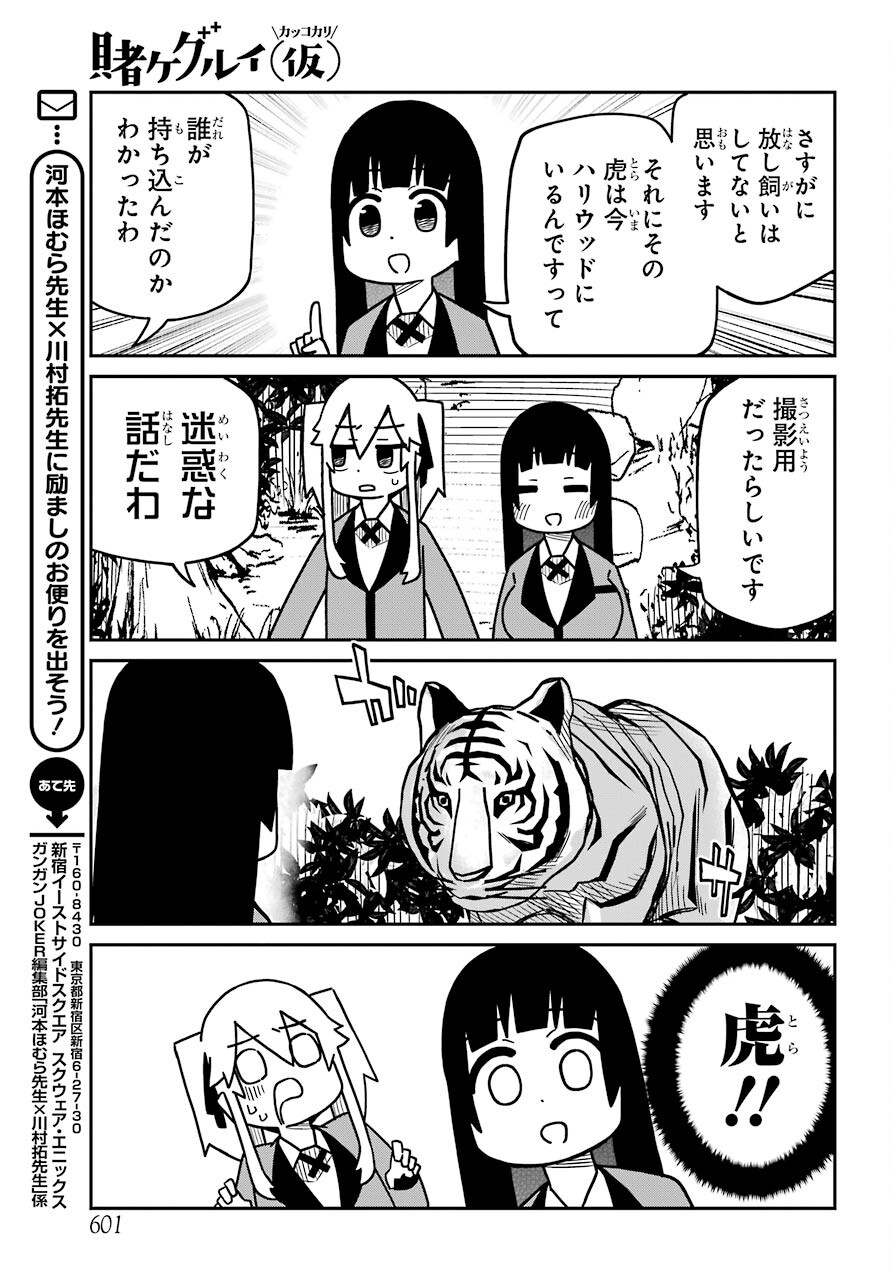 Kakegurui Kakkokari Chap 72 - Pic 3