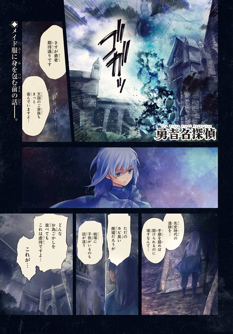 Yuusha Meitantei Chapter 18 page 1 - nihonkuni.com