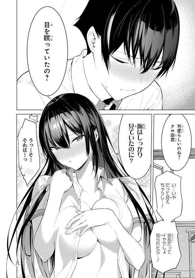 Haite Kudasai, Takamine San Chapter 1 page 60 - nihonkuni.com